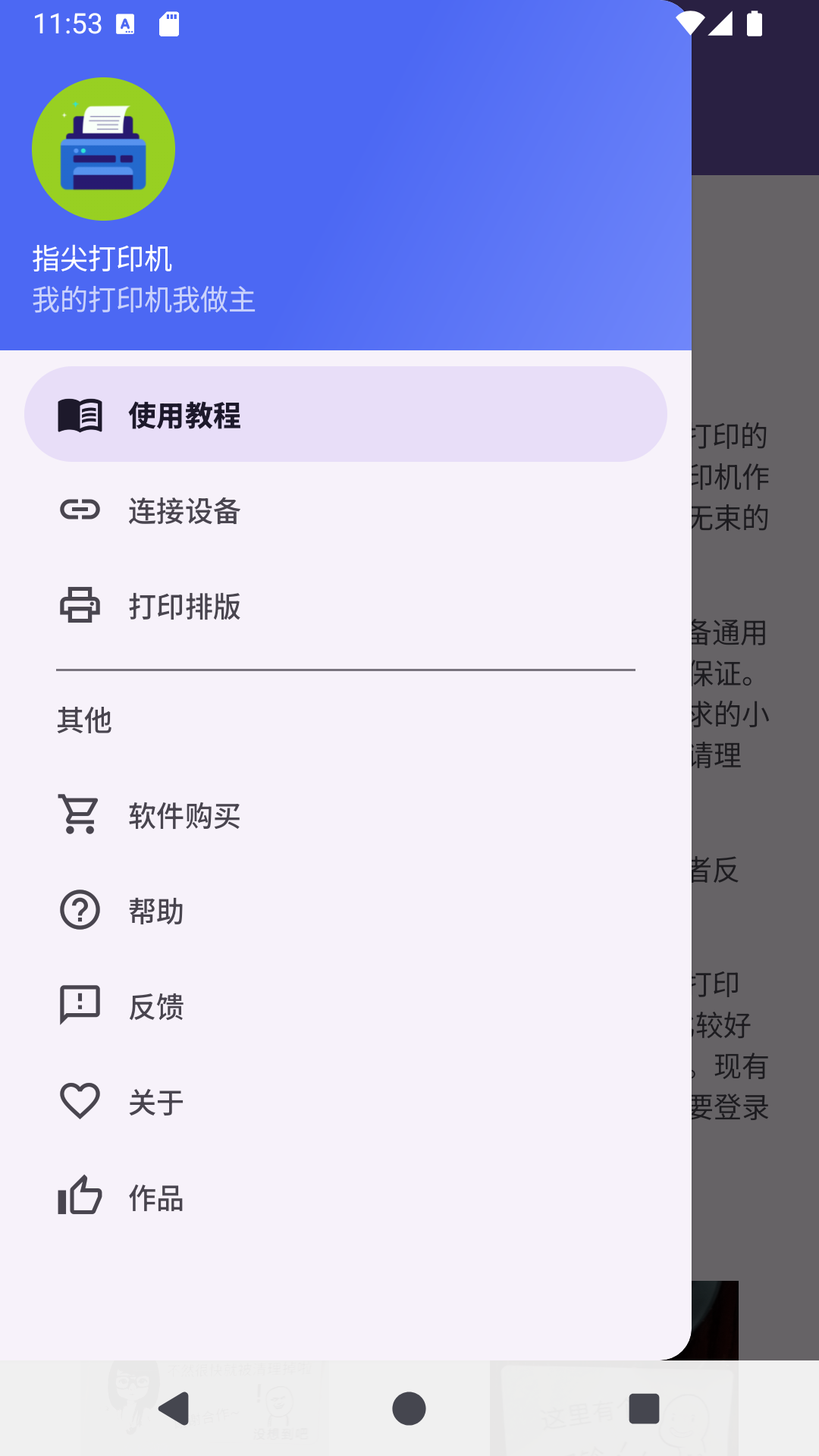 指尖打印机截图