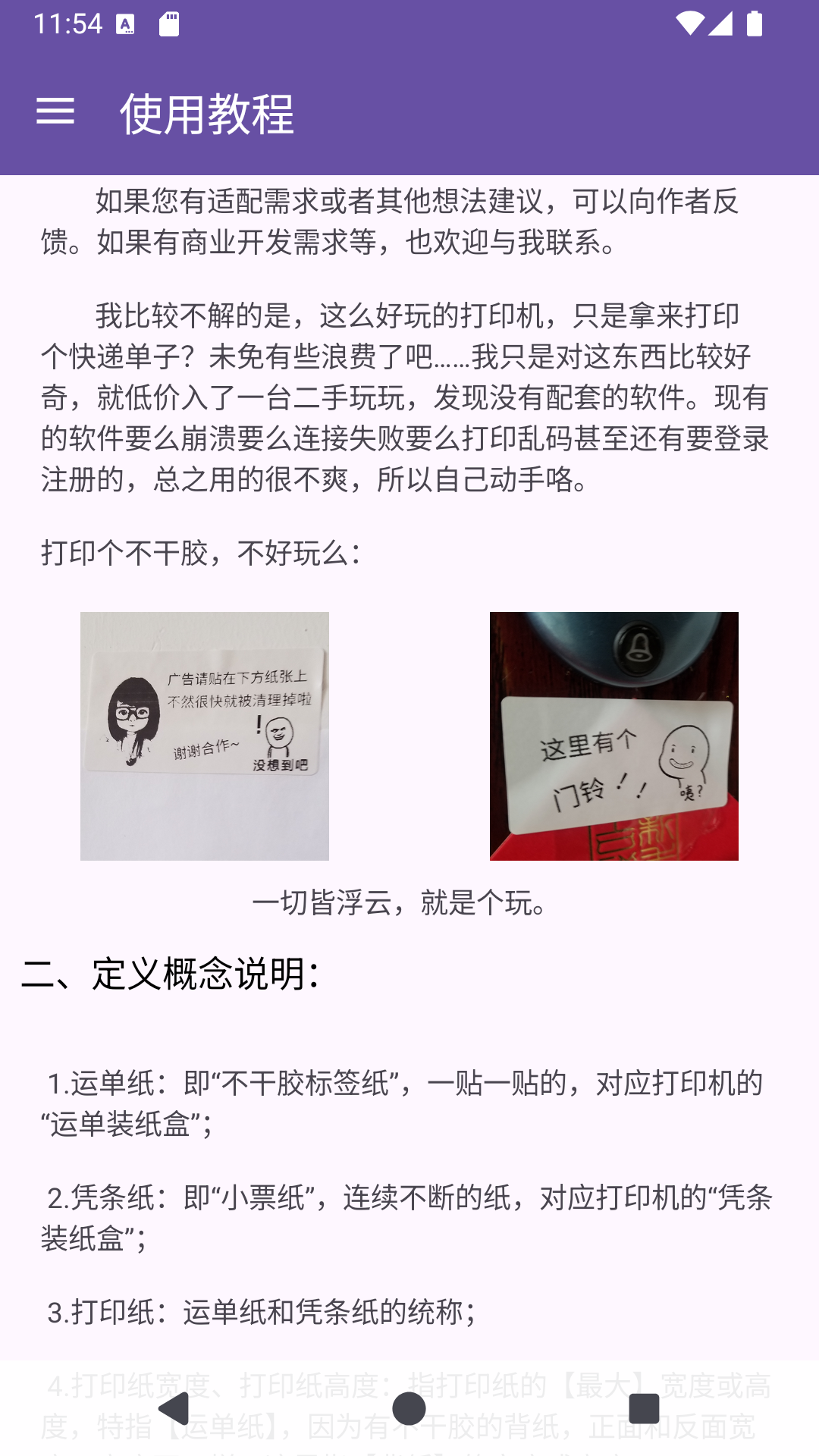 指尖打印机截图