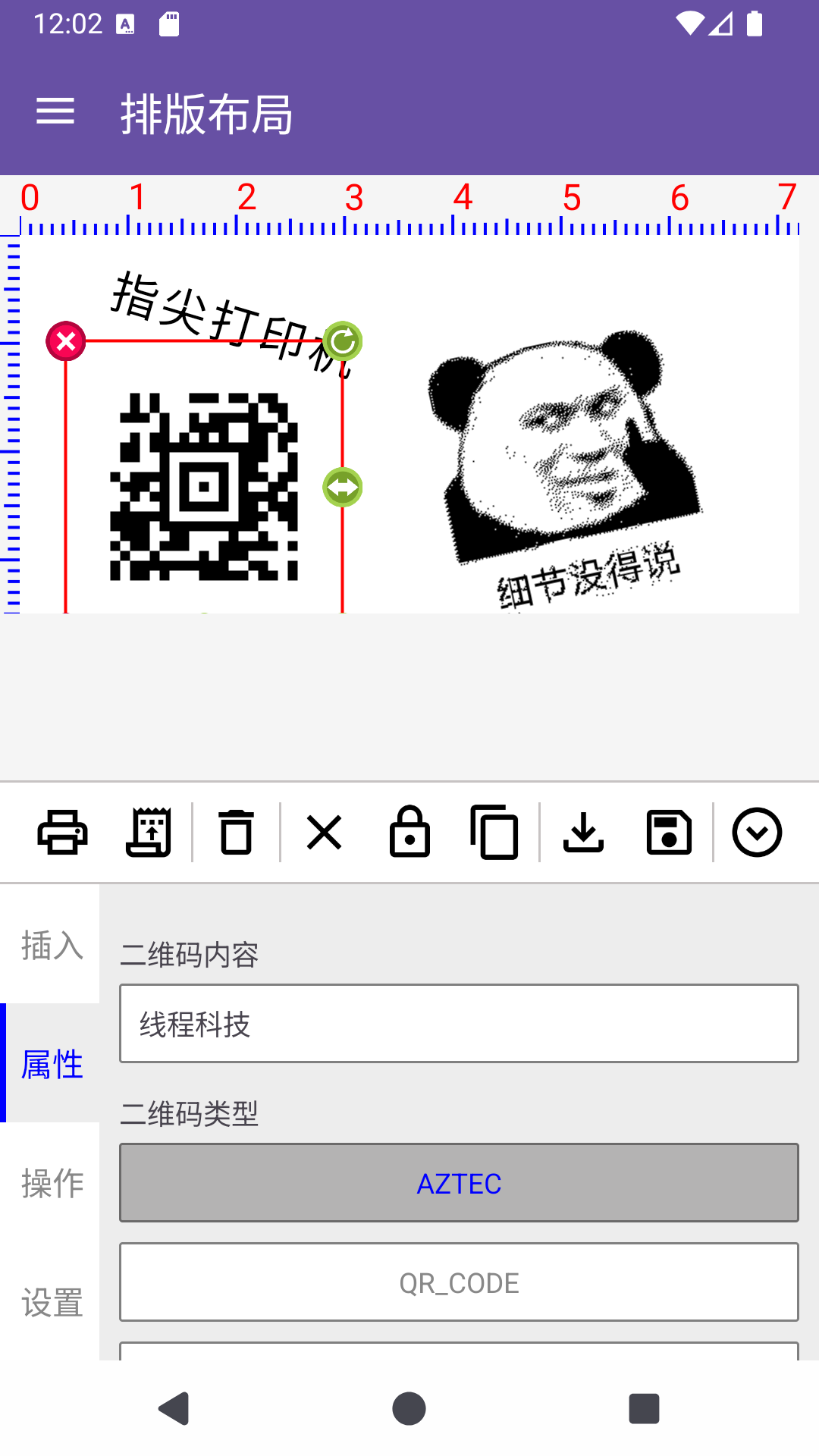 指尖打印机截图