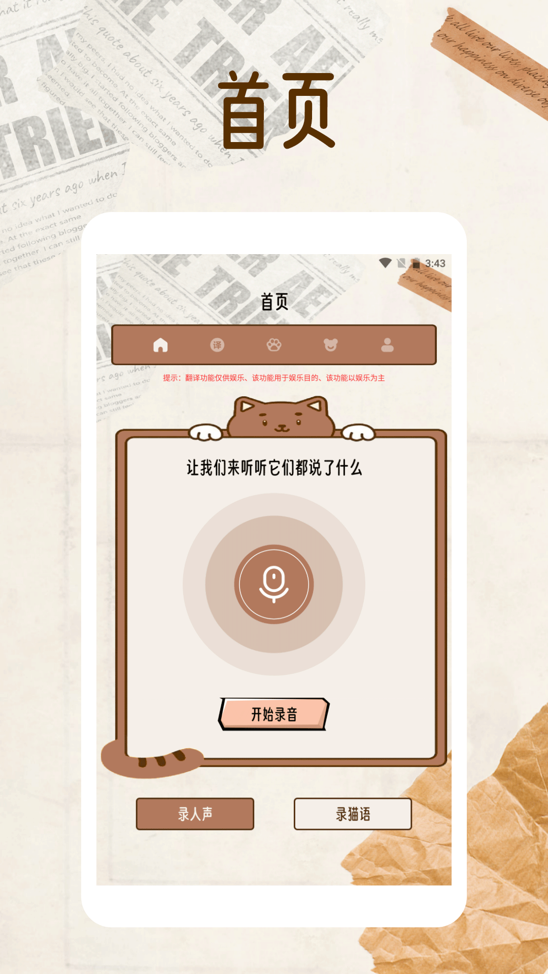 纸萌猫翻译乐园截图