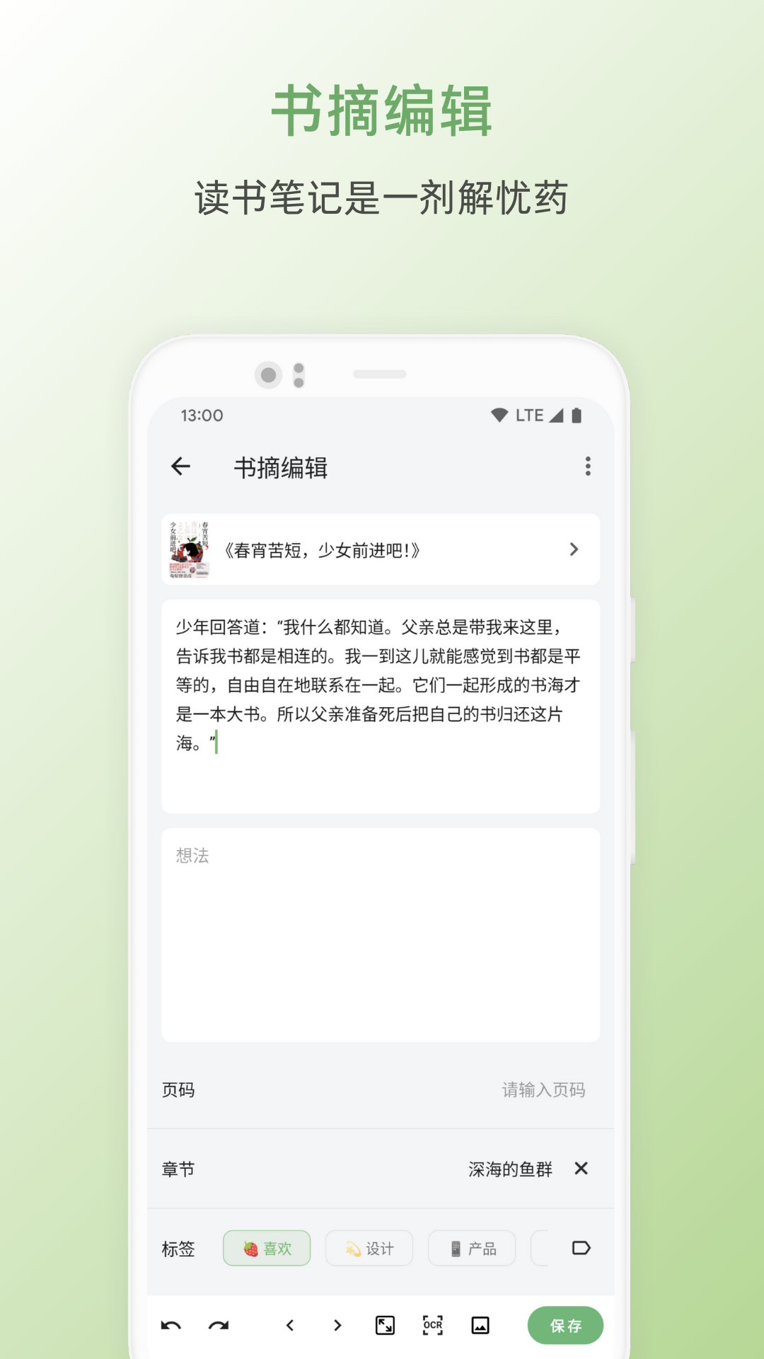 纸间书摘截图