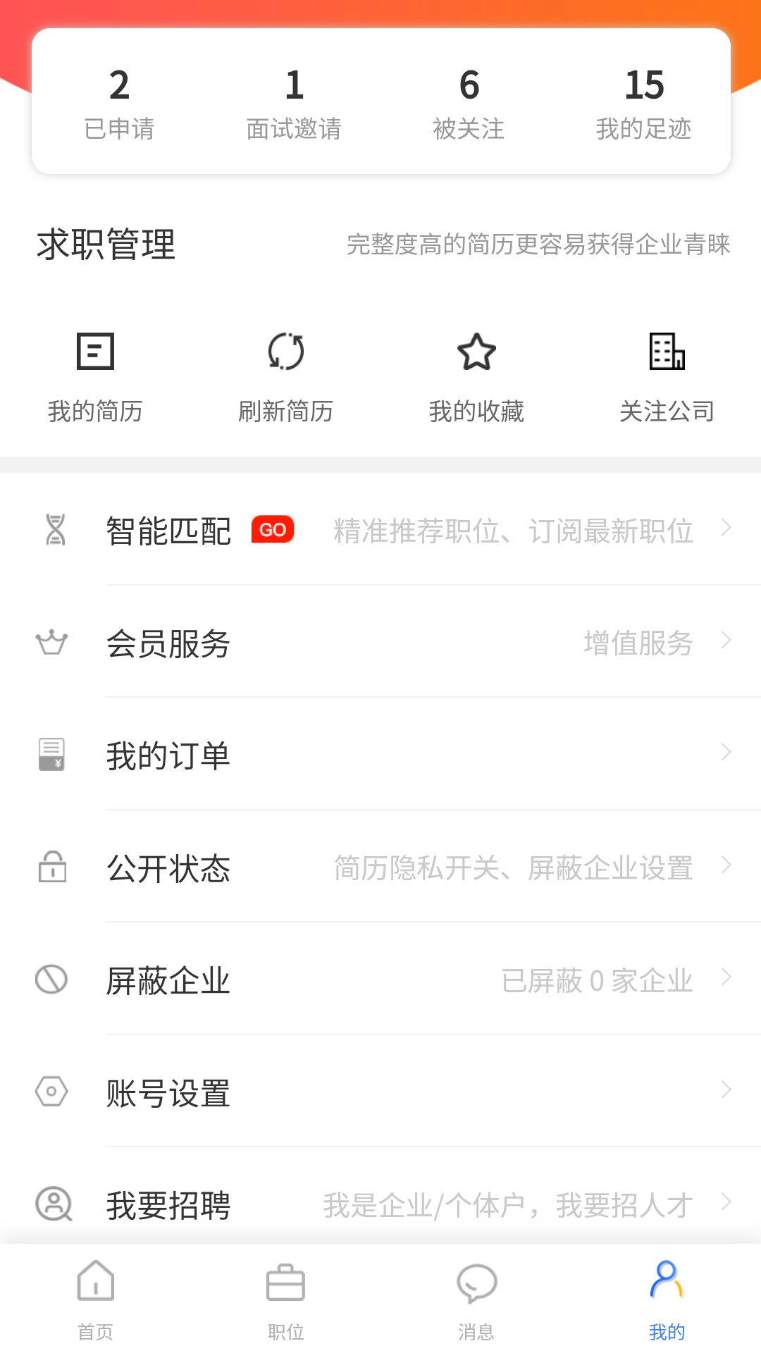 职泡网截图