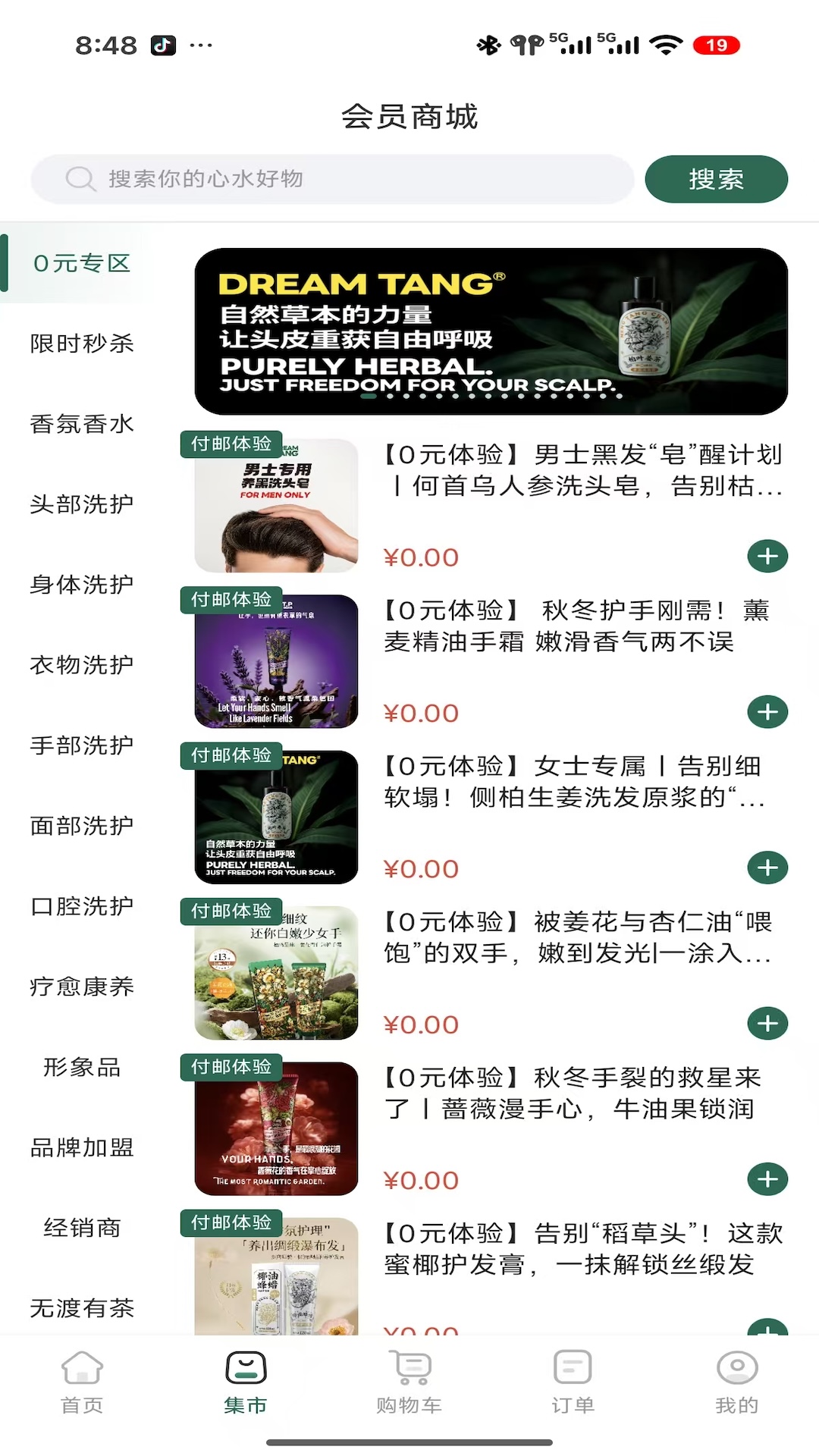 植物的星球截图