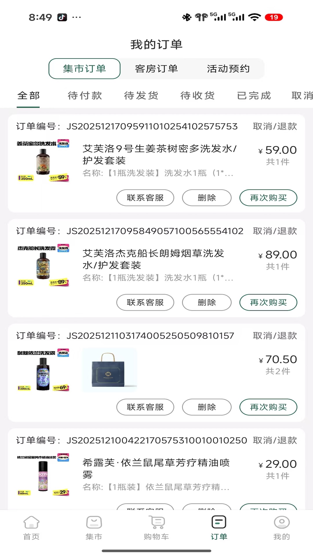 植物的星球截图