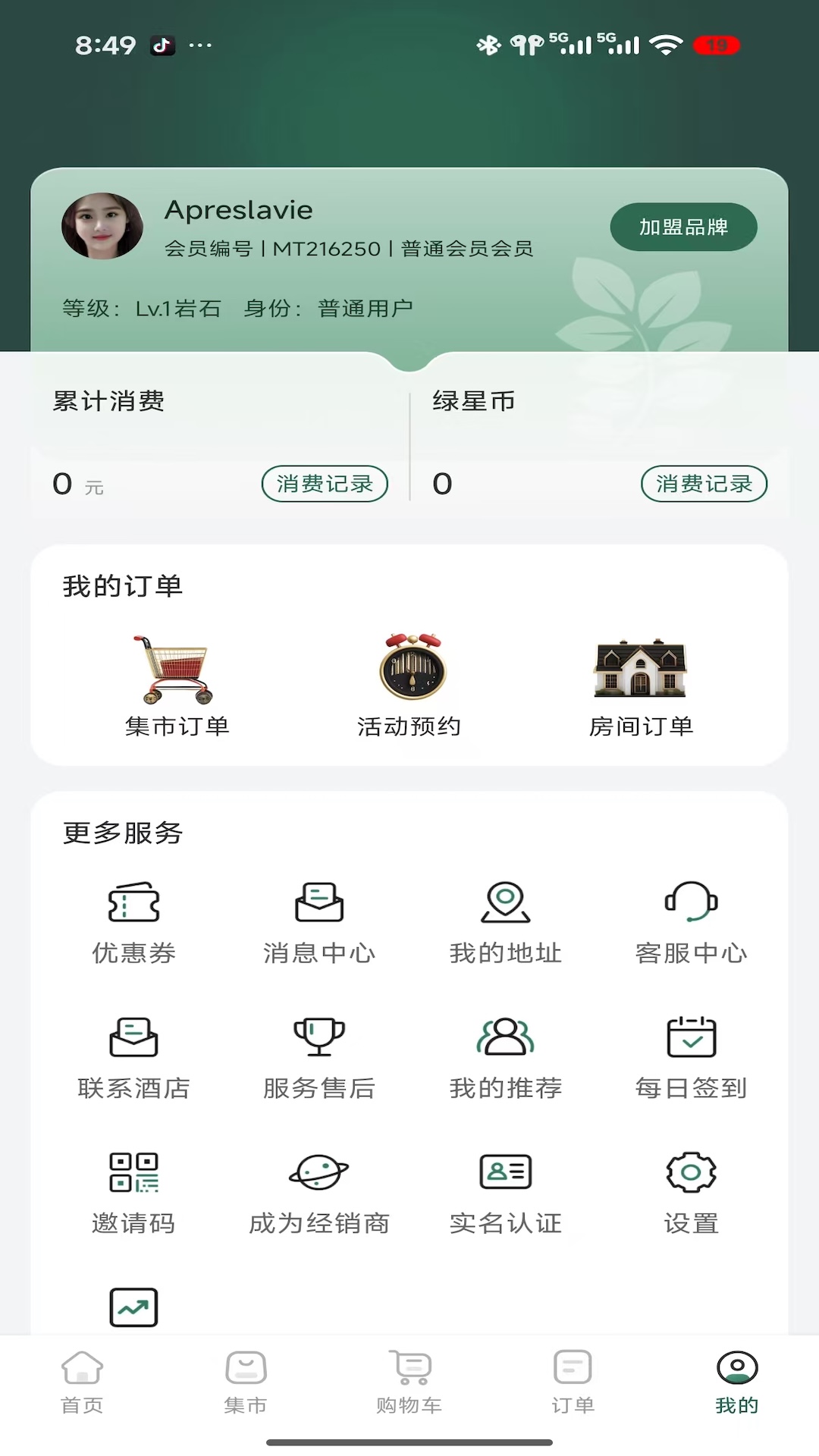 植物的星球截图