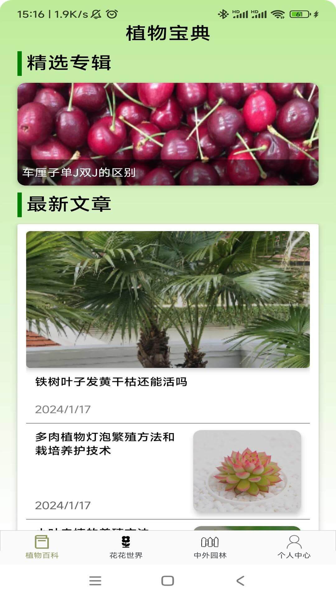 植物宝典截图