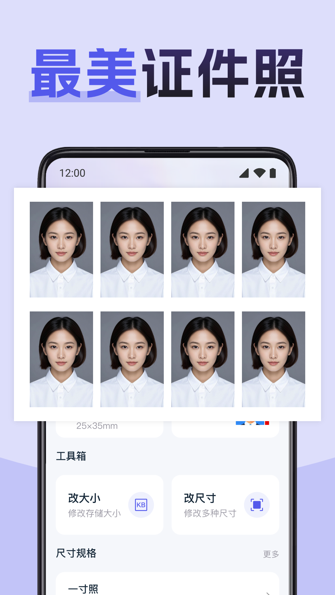 职业证件照截图