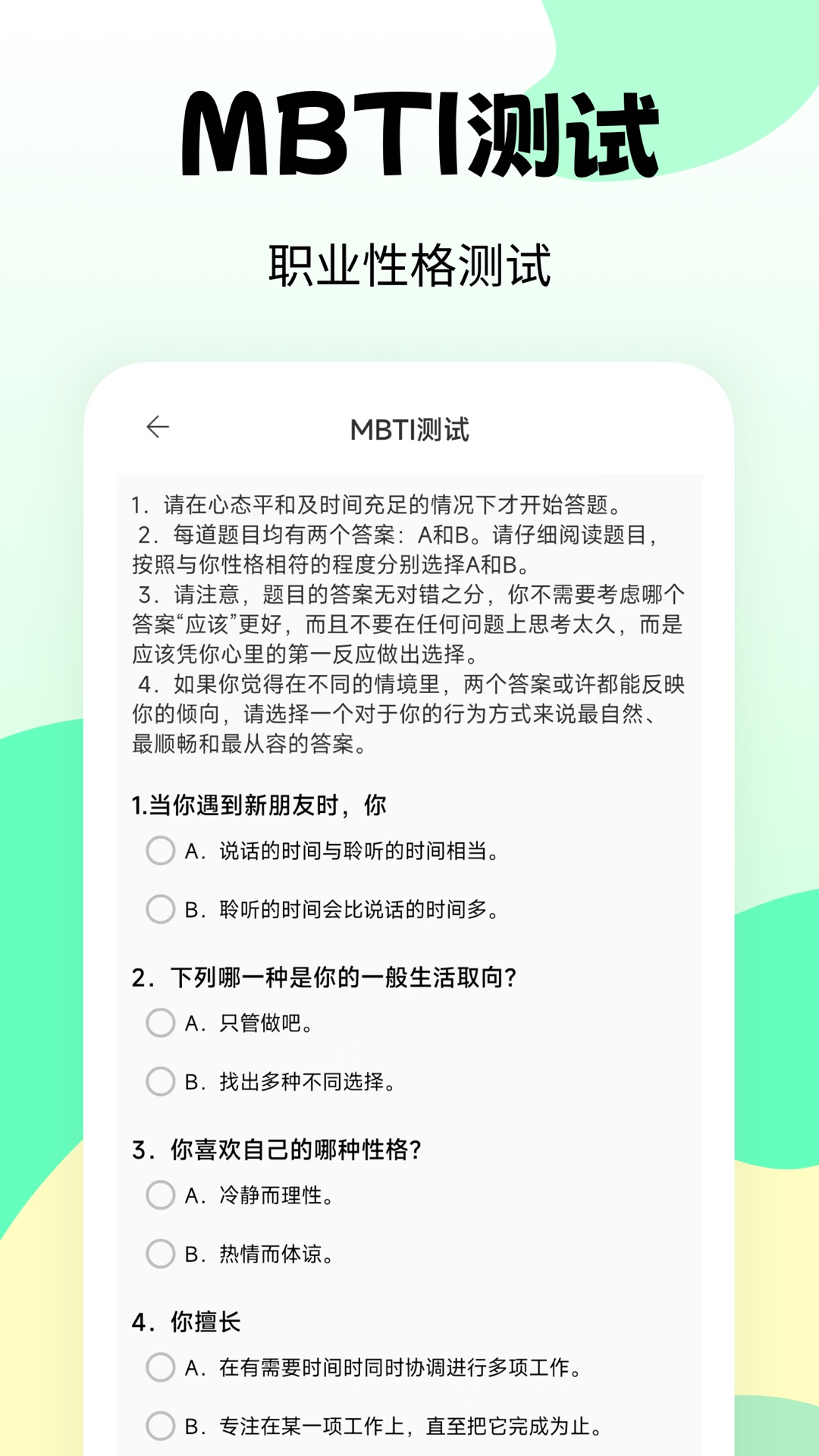 职业兴趣性格测试截图