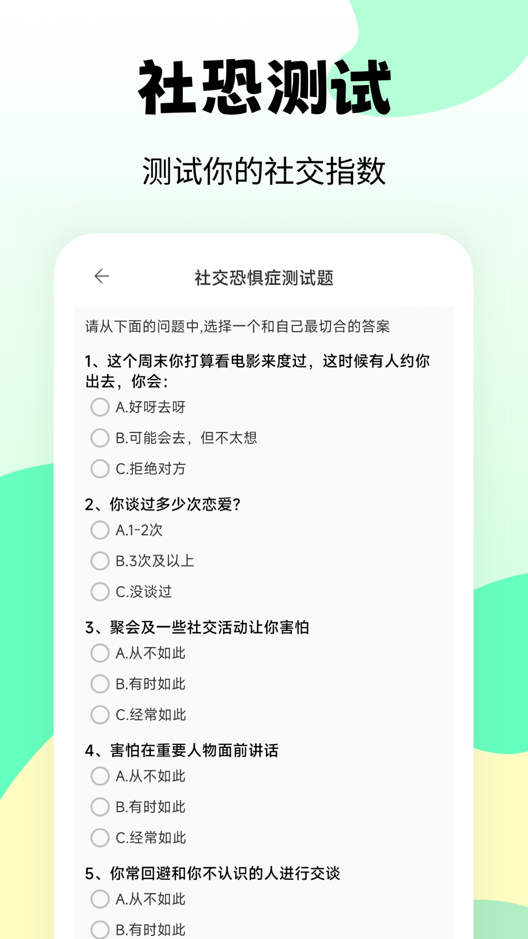 职业兴趣性格测试截图