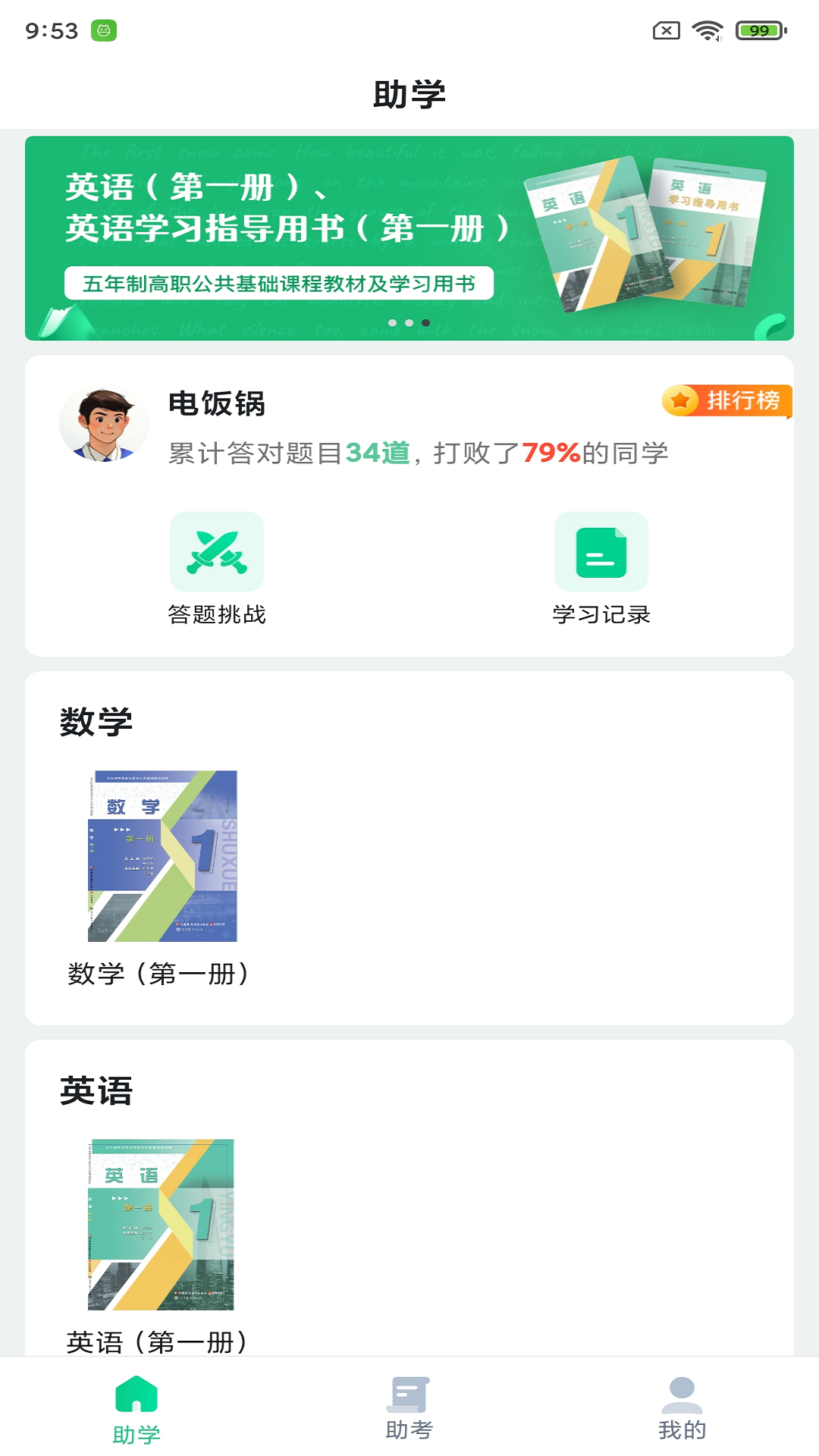 职学园截图