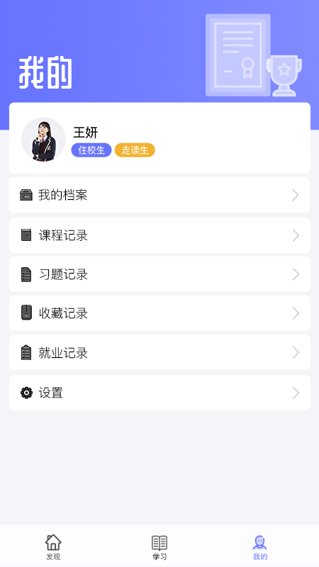 职信校园通截图