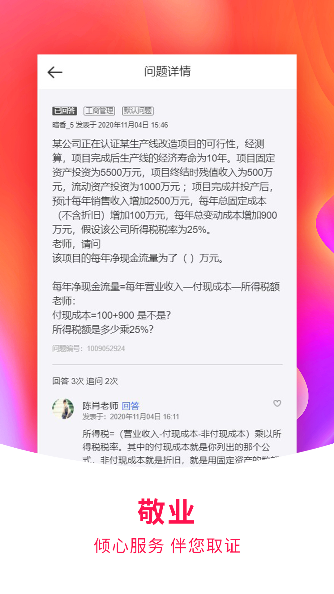 职考学习中心截图
