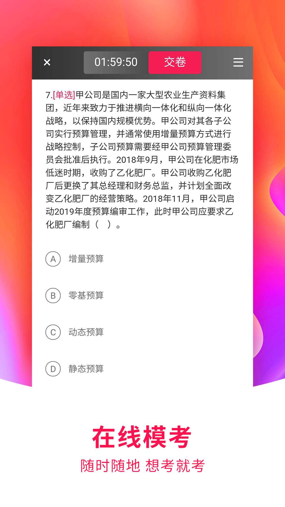 职考学习中心截图
