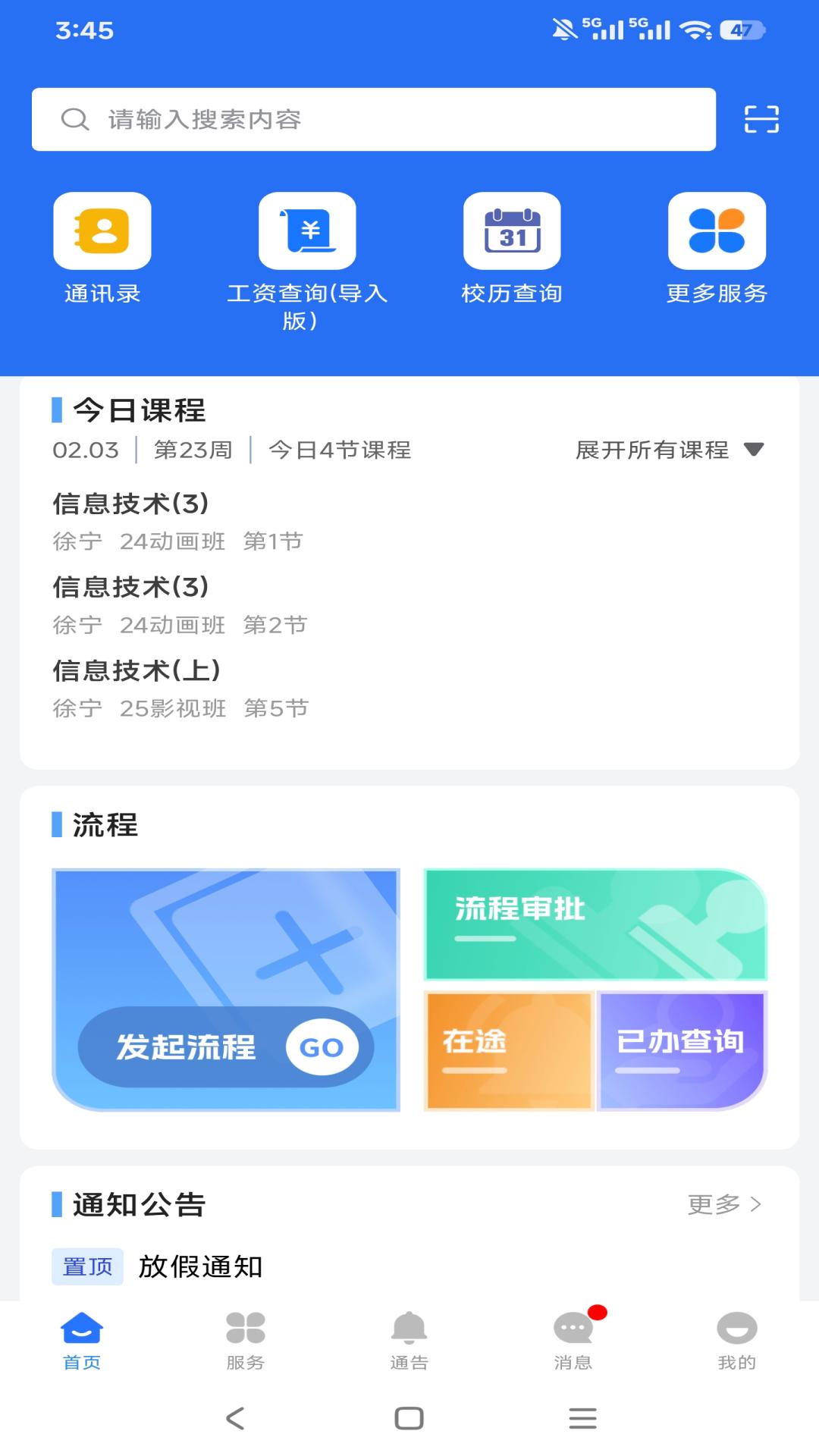 职教掌上校园截图