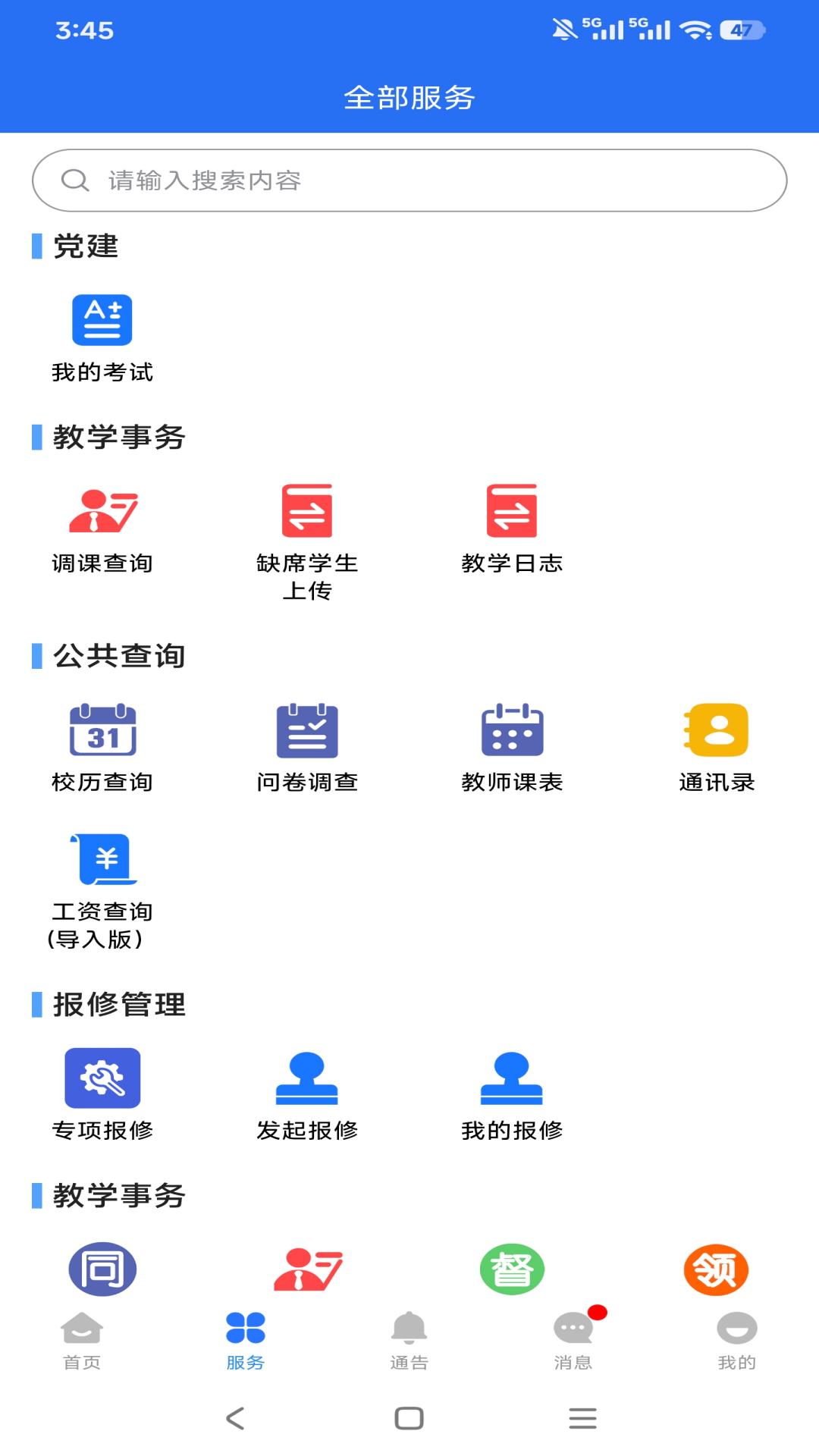 职教掌上校园截图