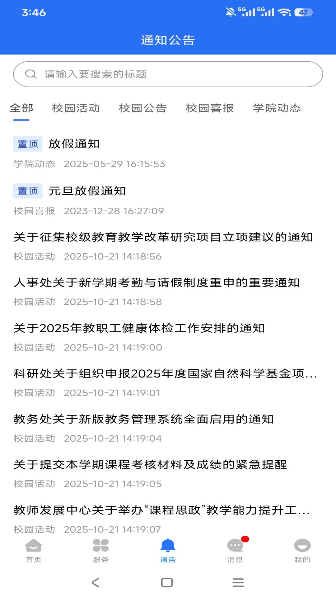 职教掌上校园截图