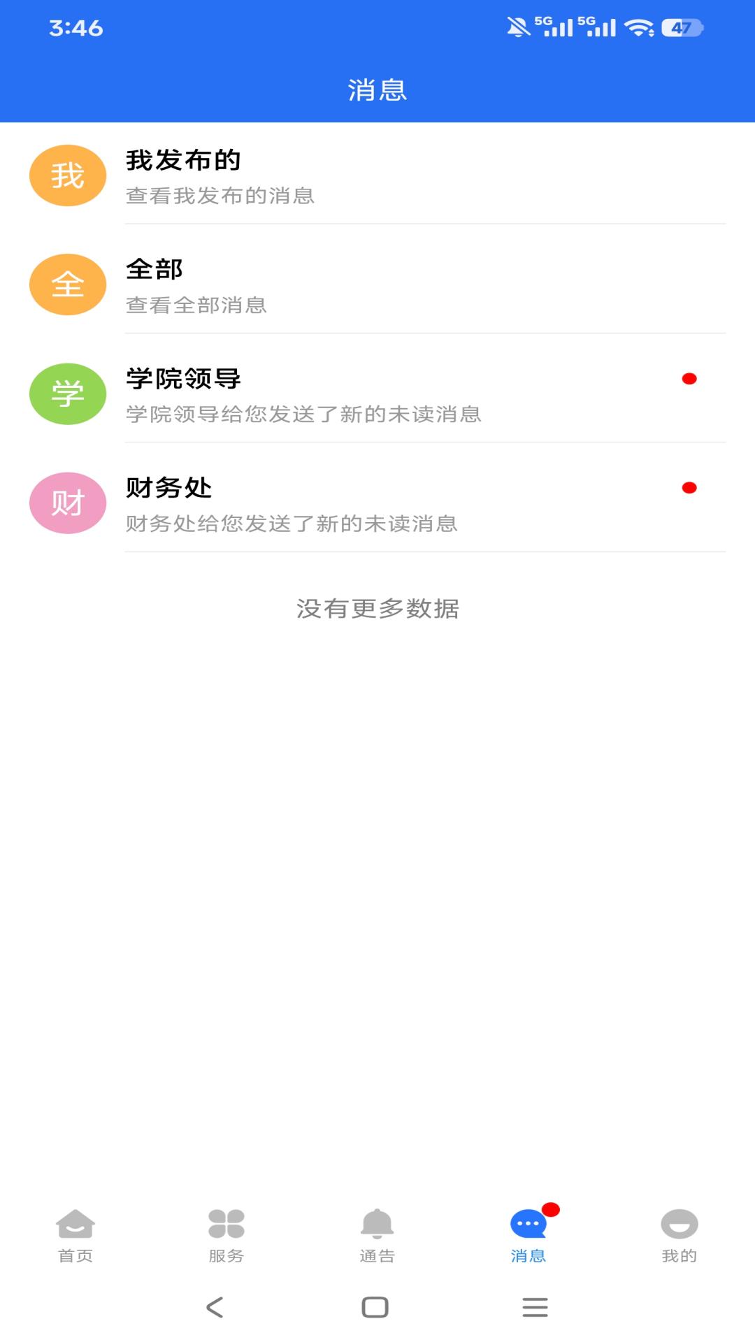 职教掌上校园截图