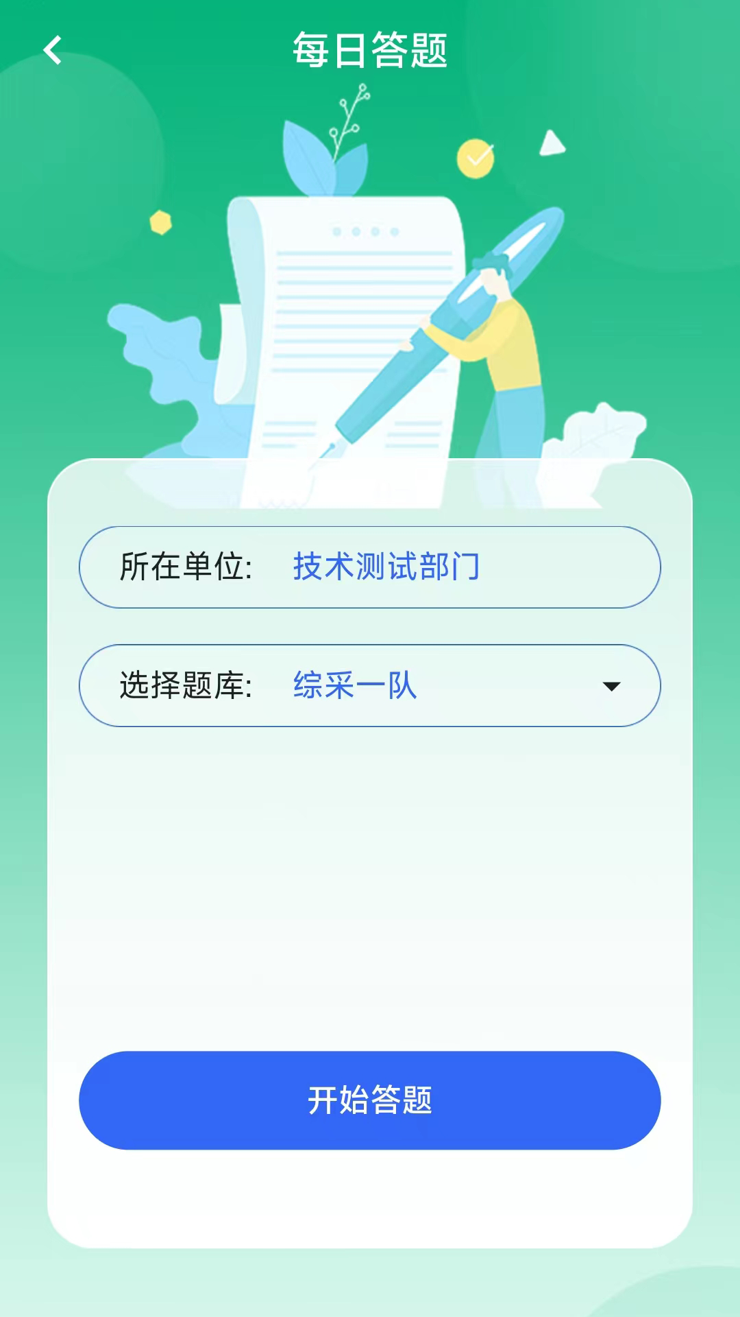 职工学习平台截图
