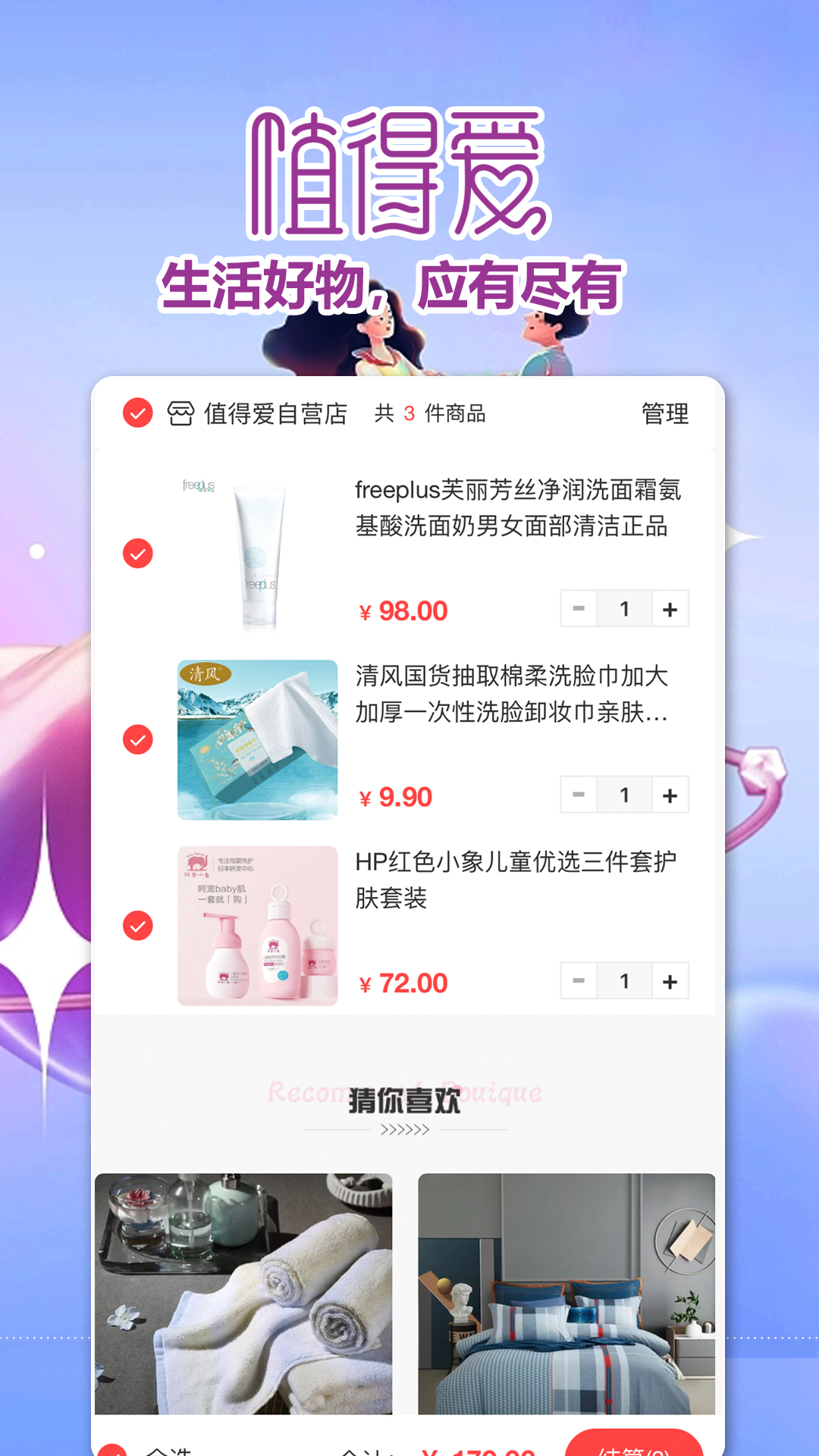 值得爱生活服务截图