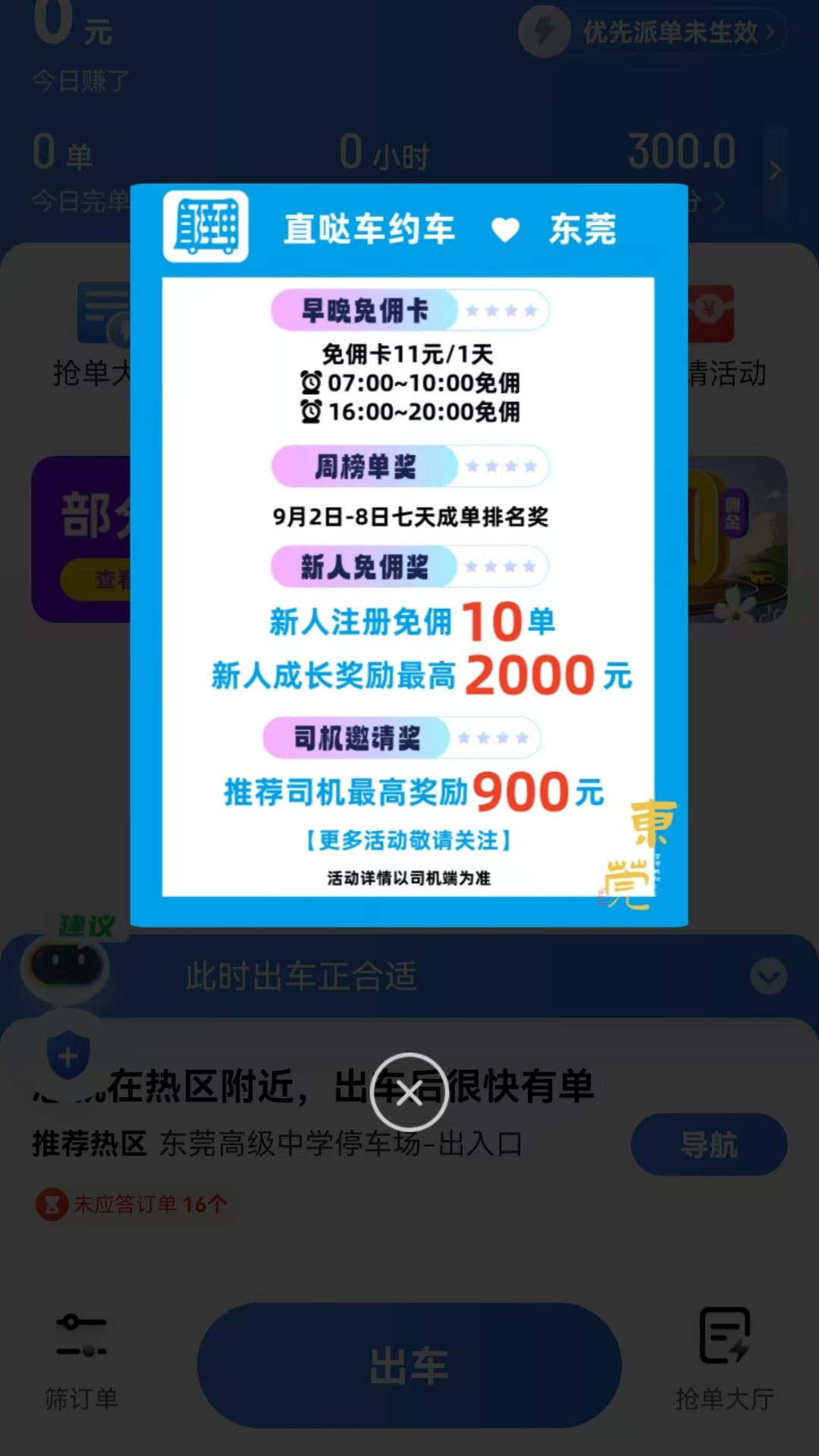 直哒车约车司机端截图