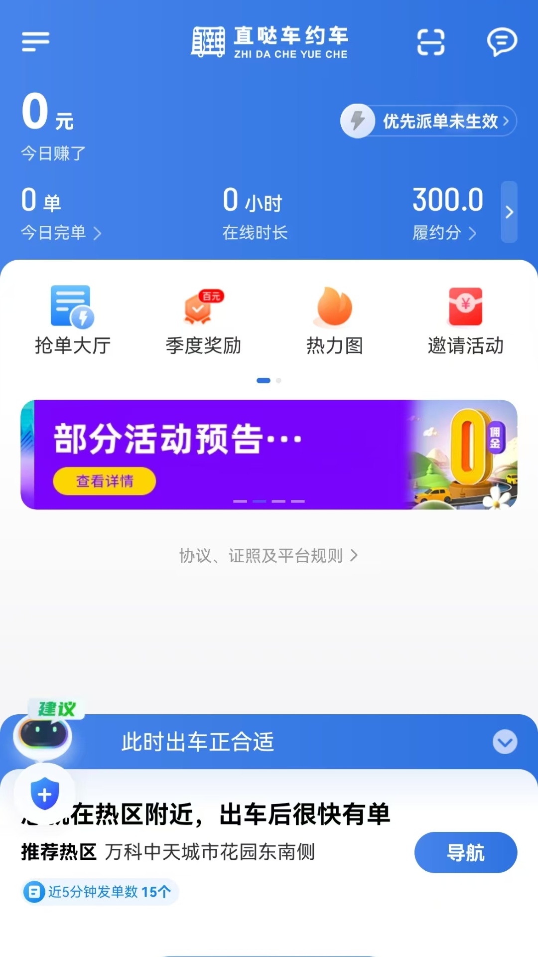 直哒车约车司机端截图