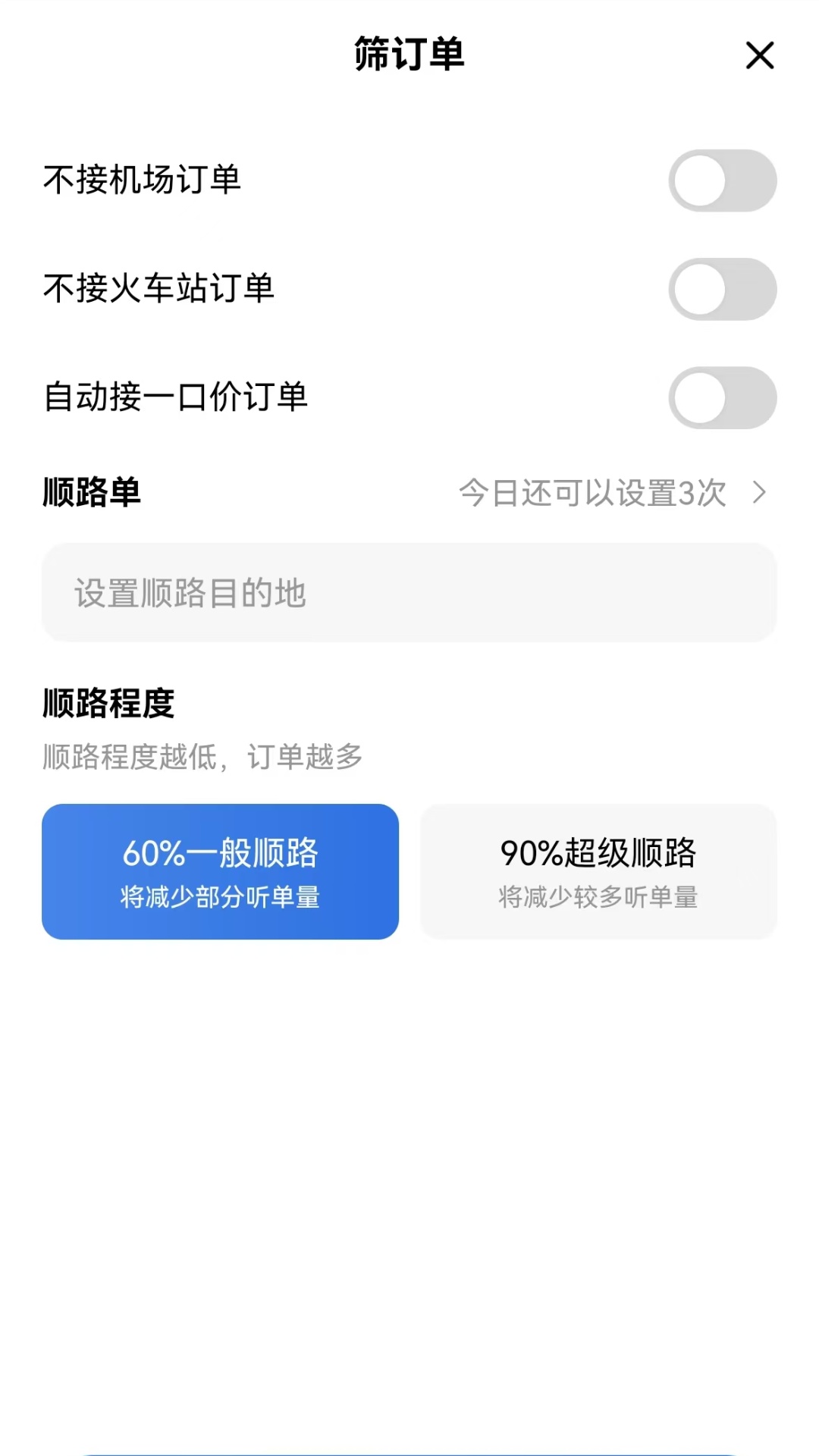 直哒车约车司机端截图