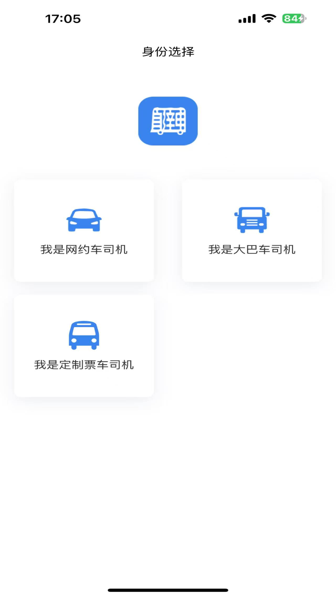 直哒车司机端截图