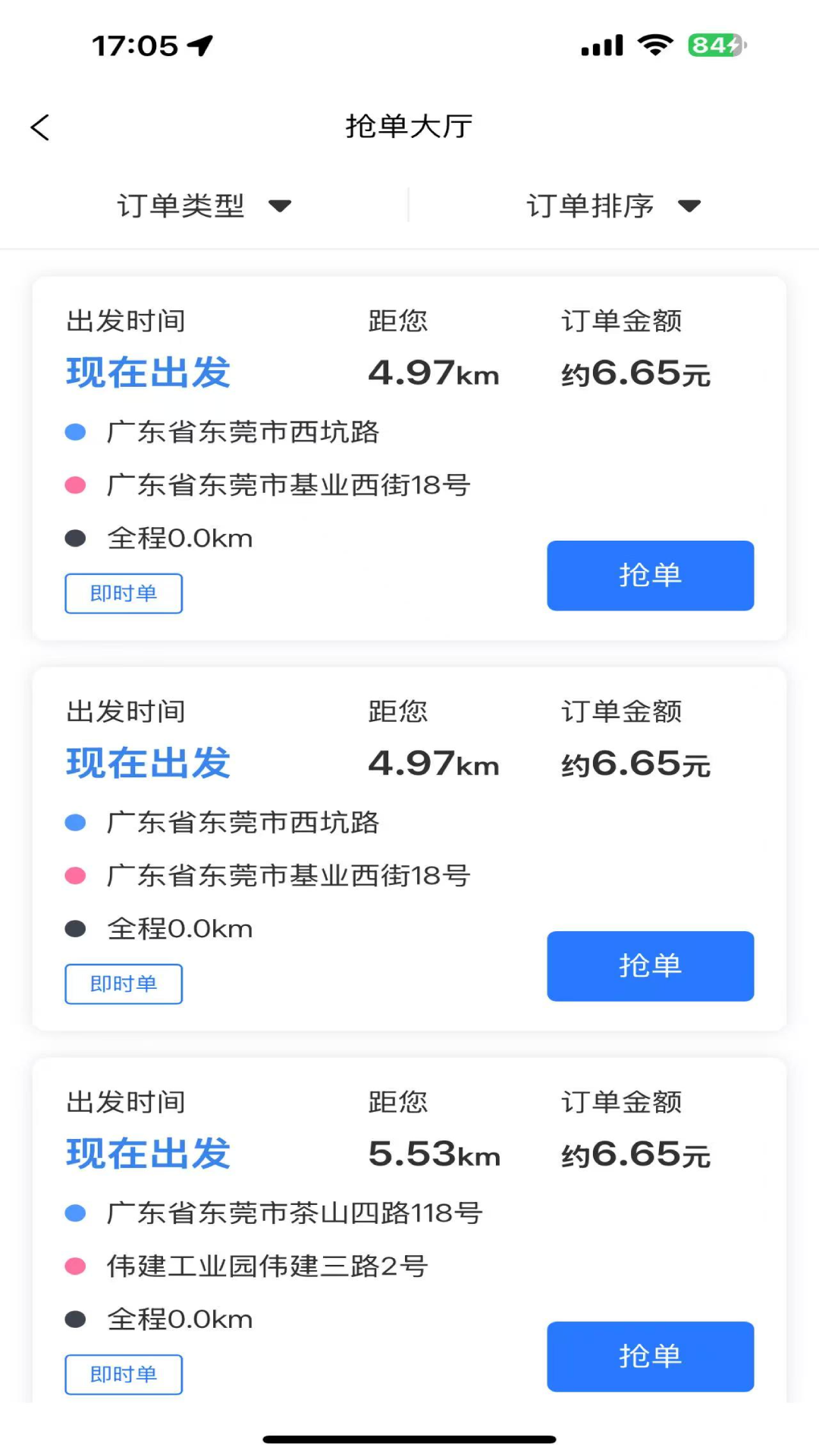 直哒车司机端截图