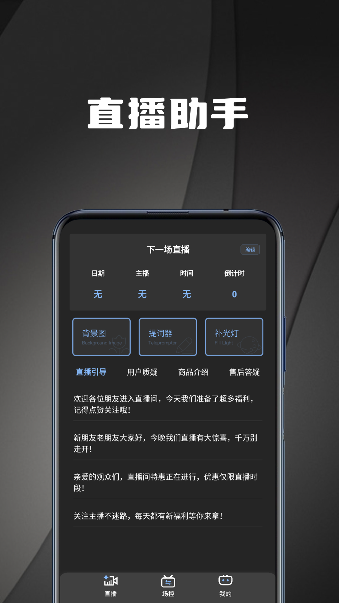 直播场控鸭助手截图