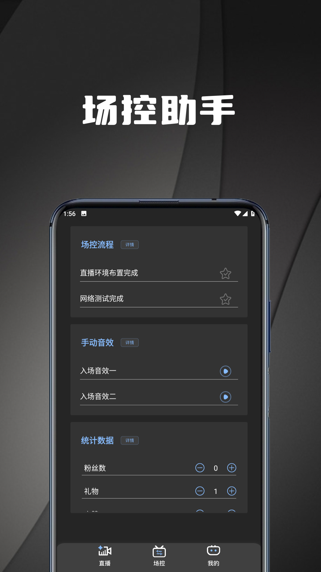 直播场控鸭助手截图