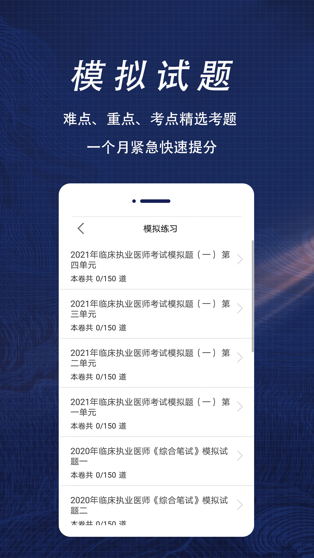 执业医师全题库截图