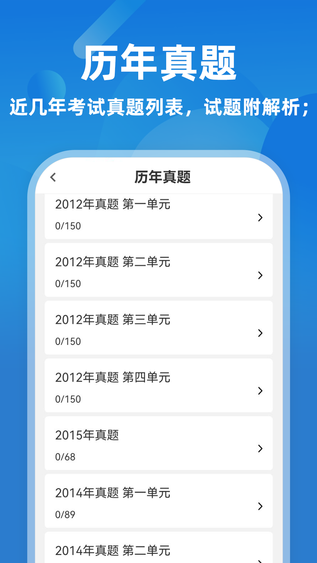 执业医师牛题库截图