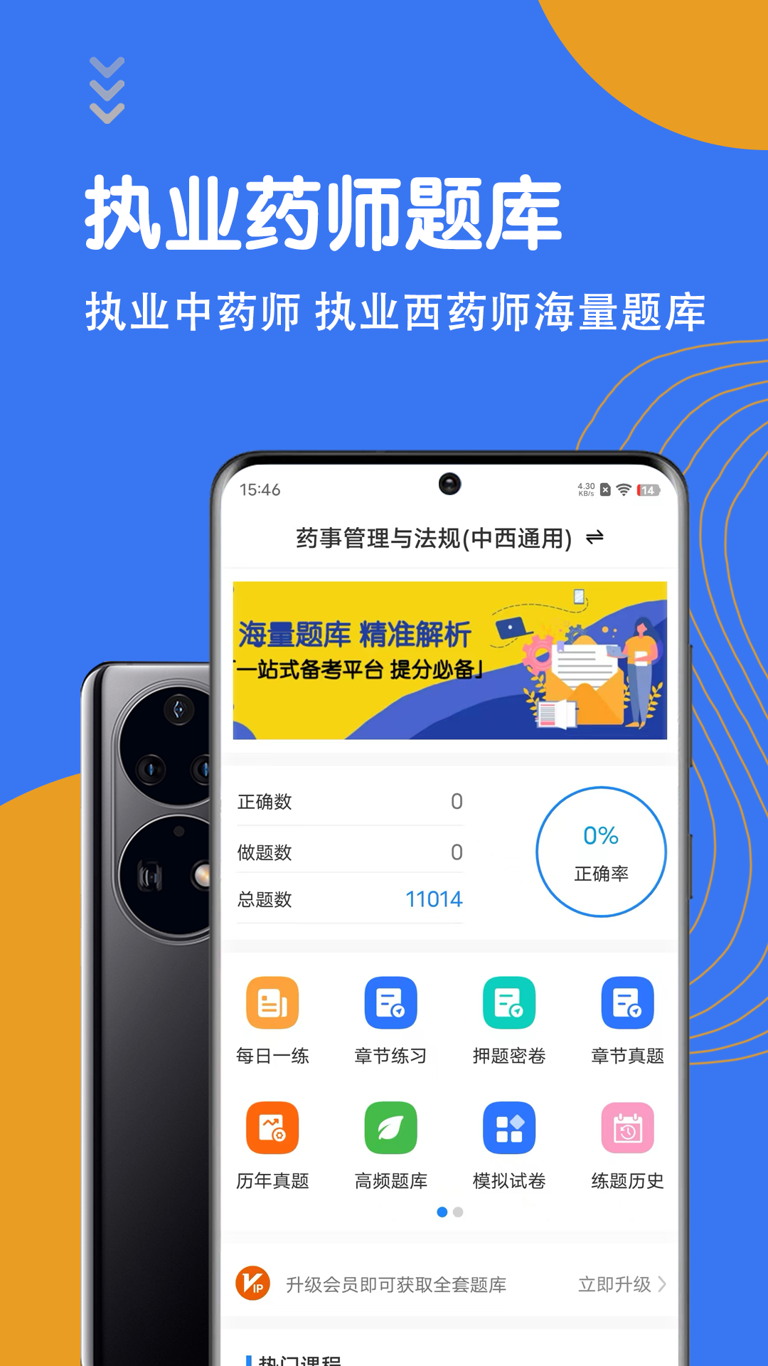 执业药师智题库截图