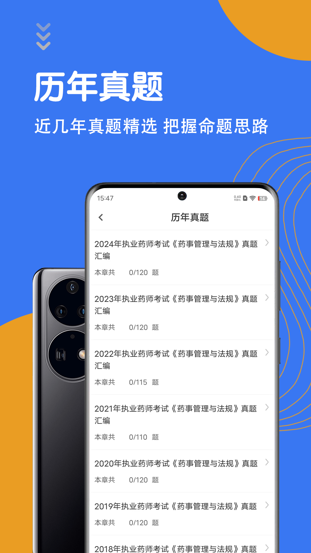 执业药师智题库截图
