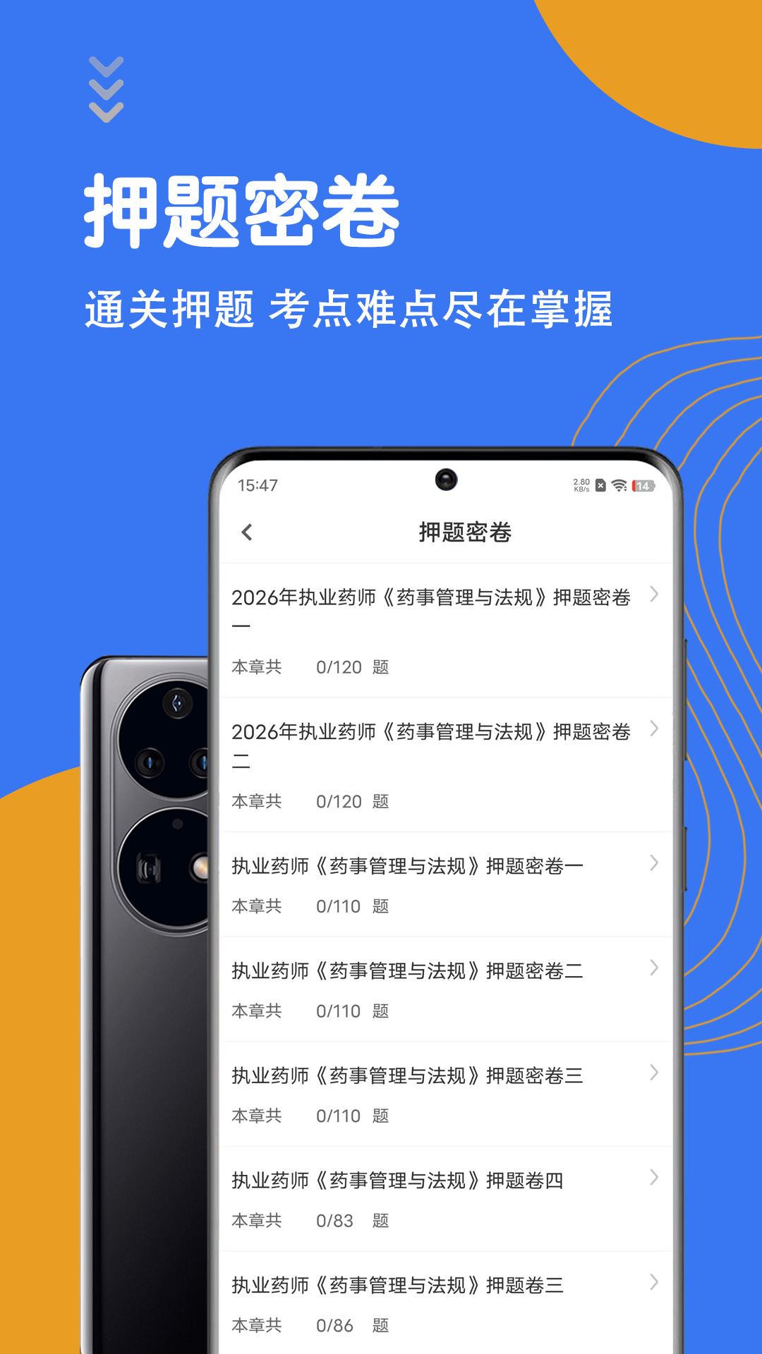 执业药师智题库截图