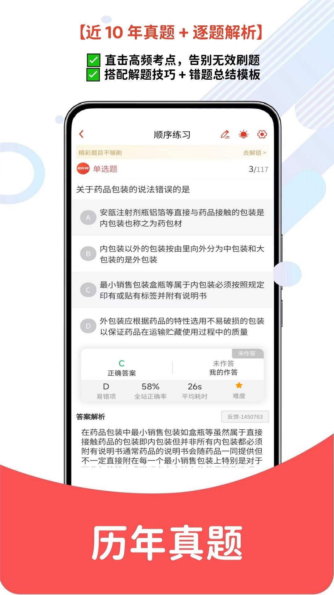 执业药师题库网截图