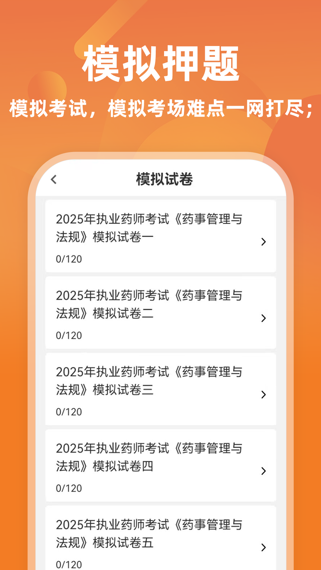 执业药师牛题库截图