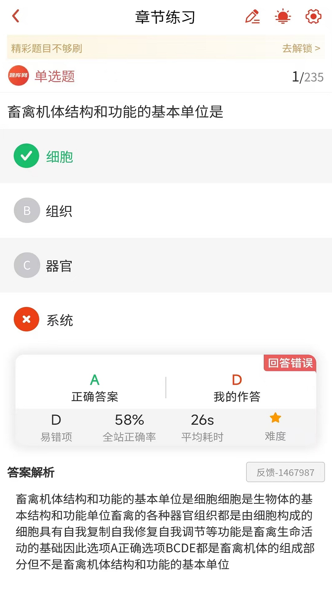 执业兽医题库网截图