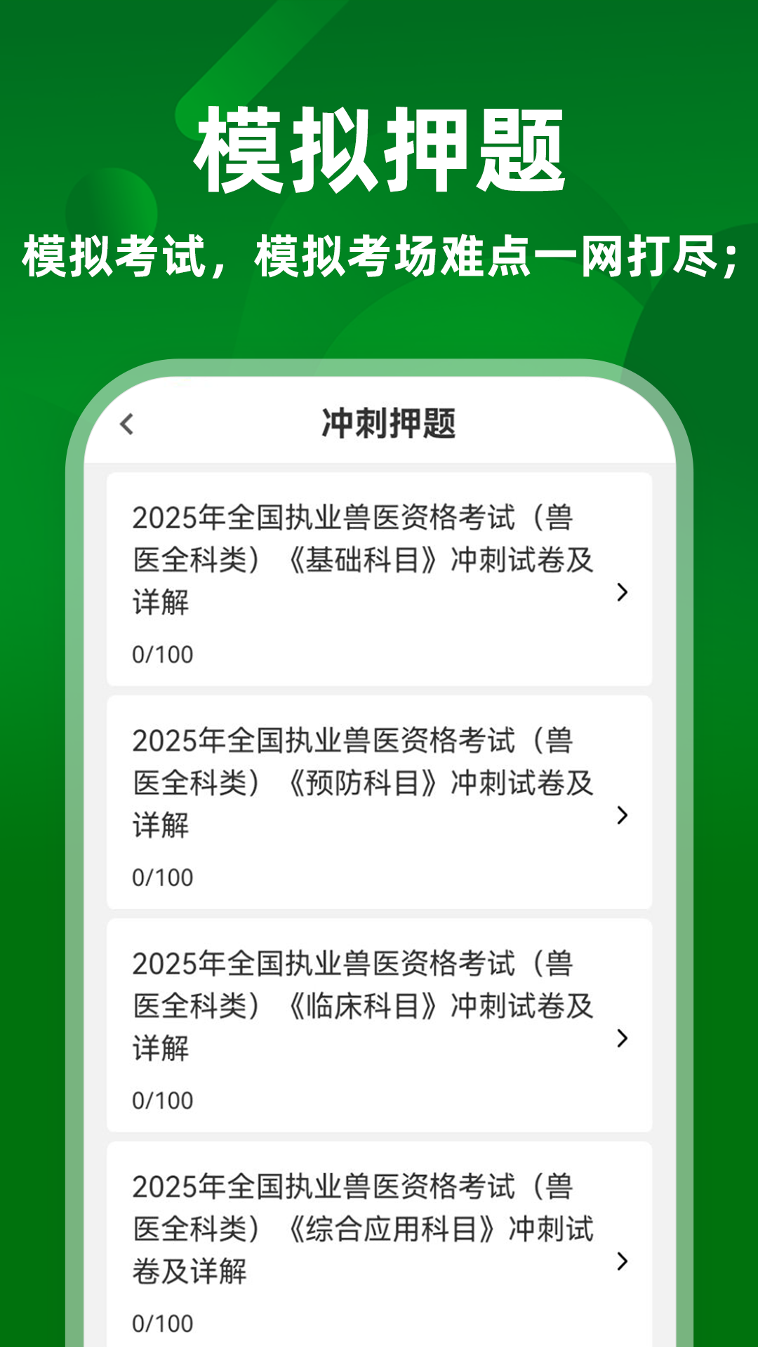 执业兽医牛题库截图