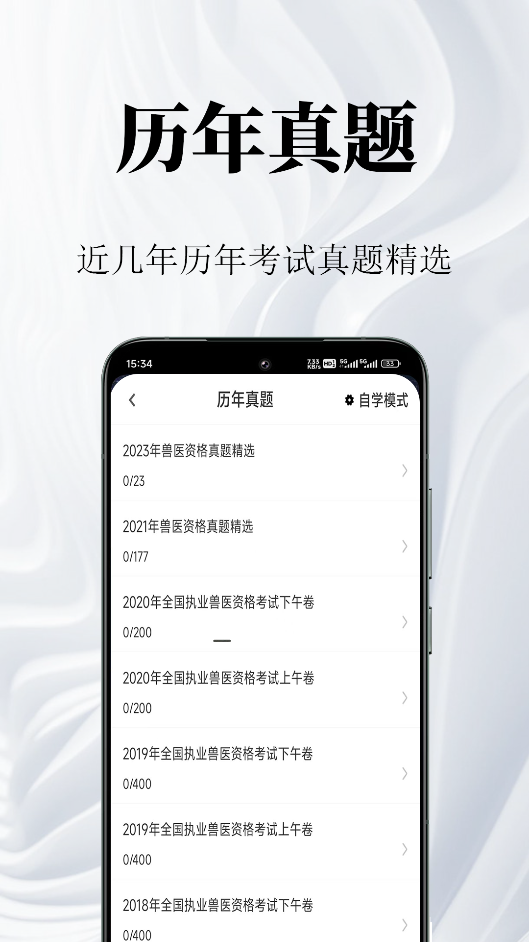 执业兽医鸣题库截图