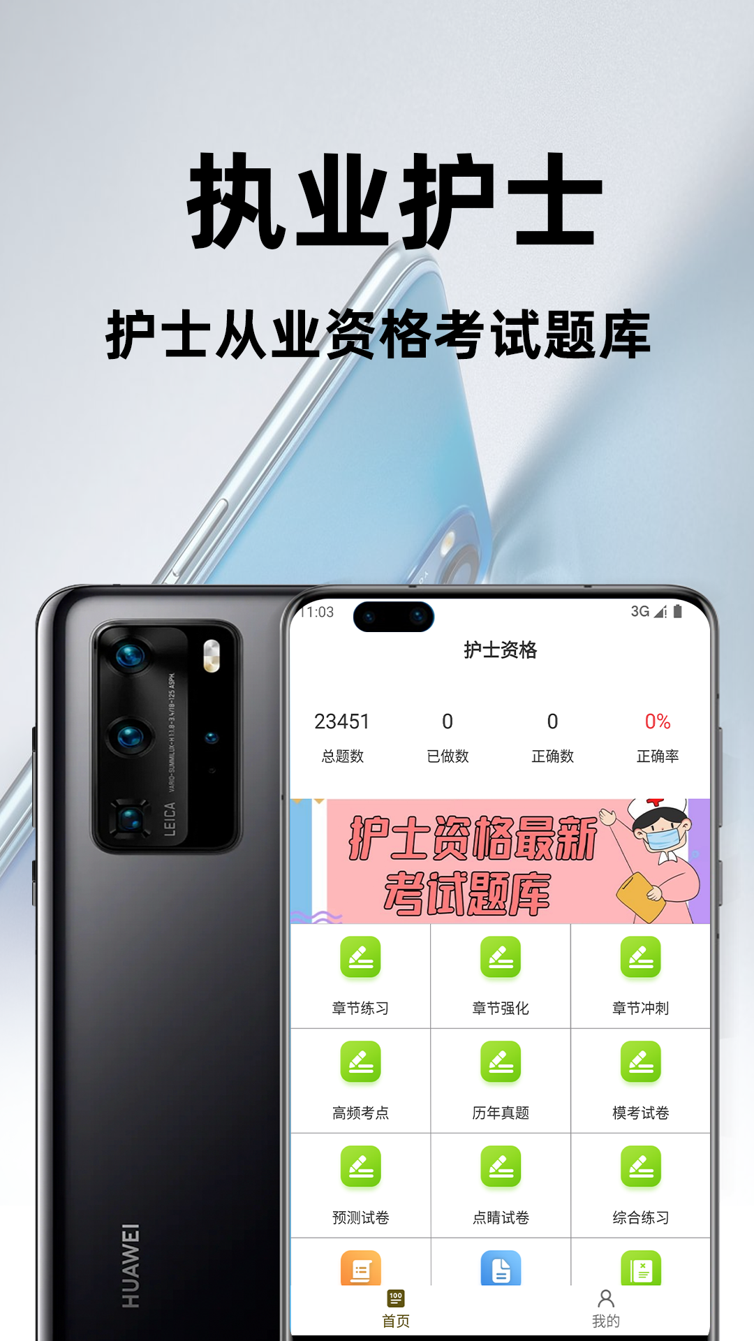 执业护士百分题库截图