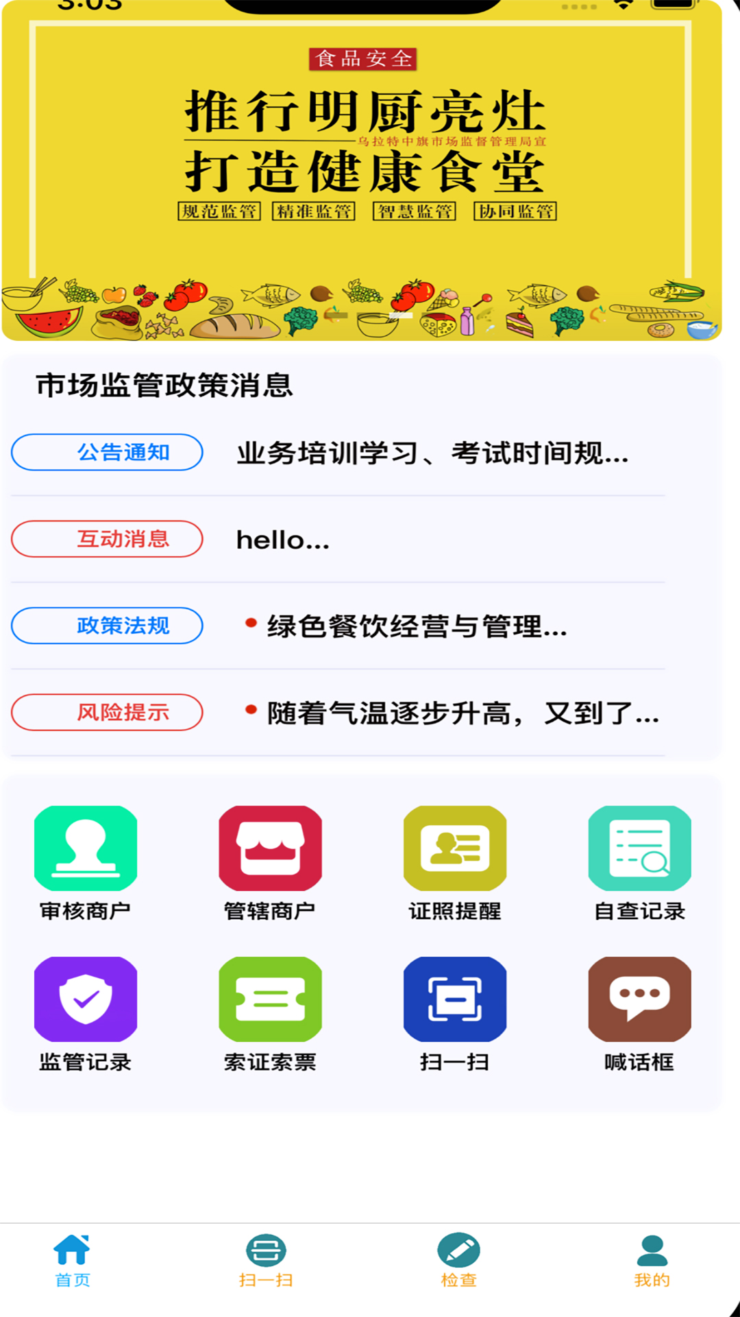执法端_智慧监管检查系统截图