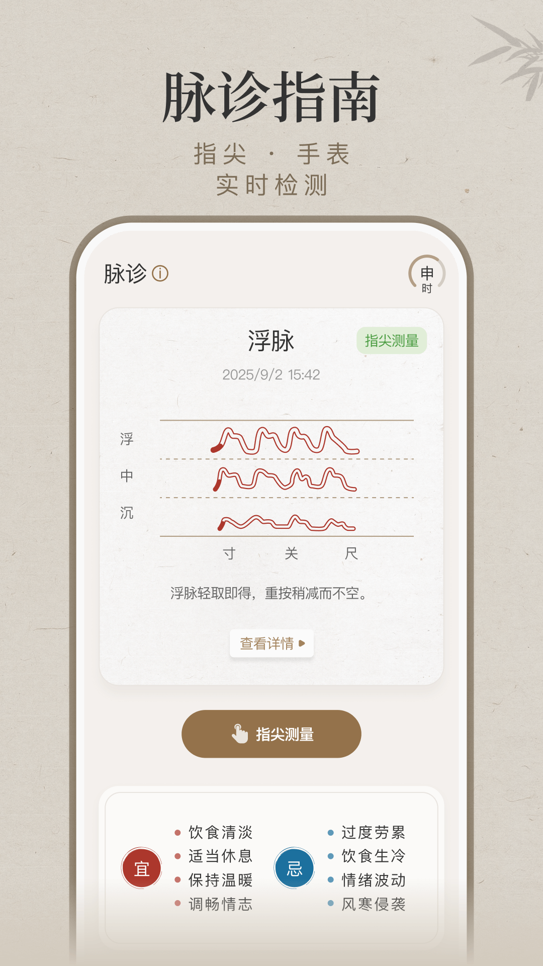 知源把脉养生截图