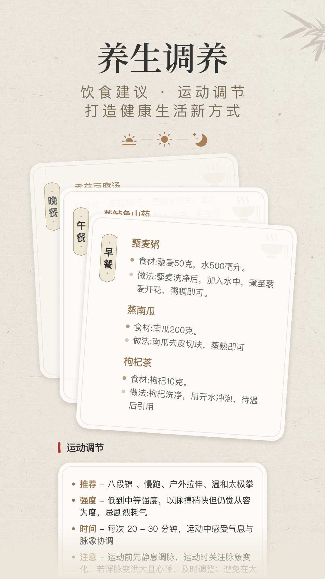 知源把脉养生截图