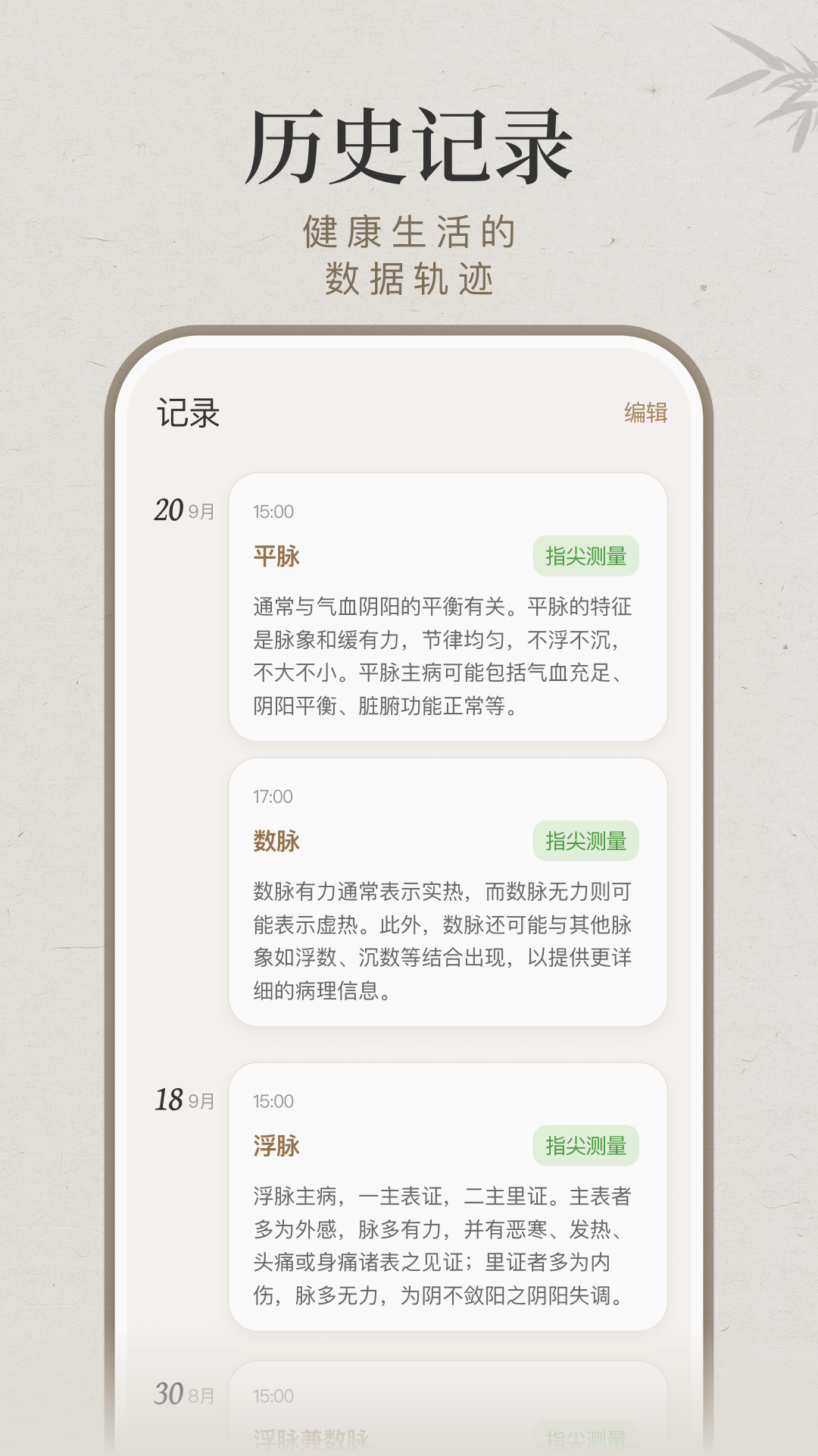 知源把脉养生截图