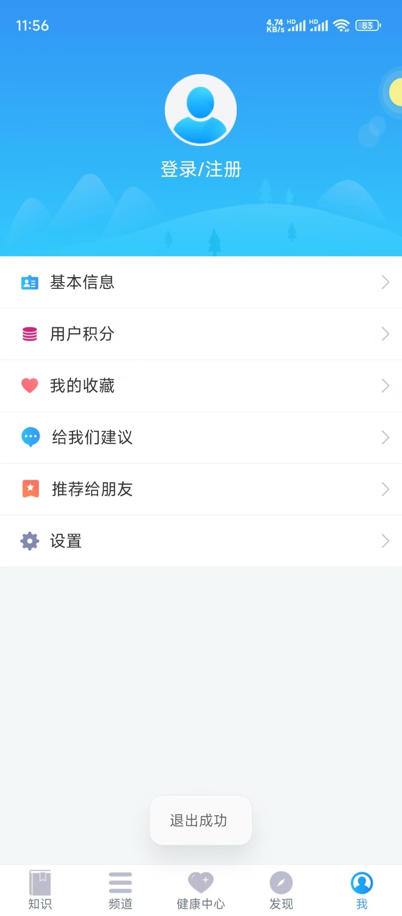 知信行截图
