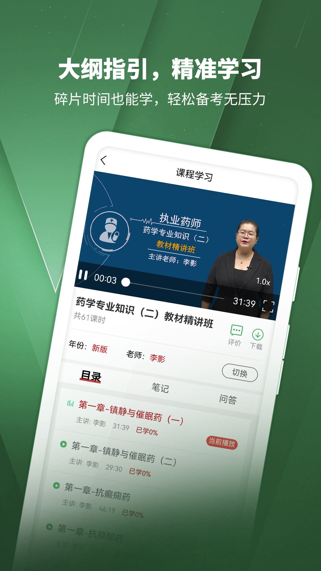 执业药师考试题库截图