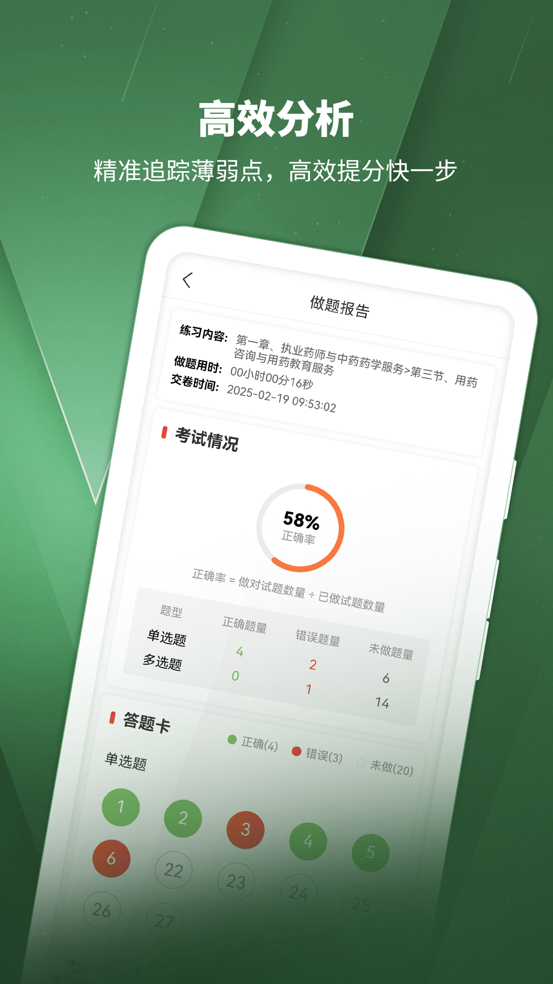 执业药师考试题库截图