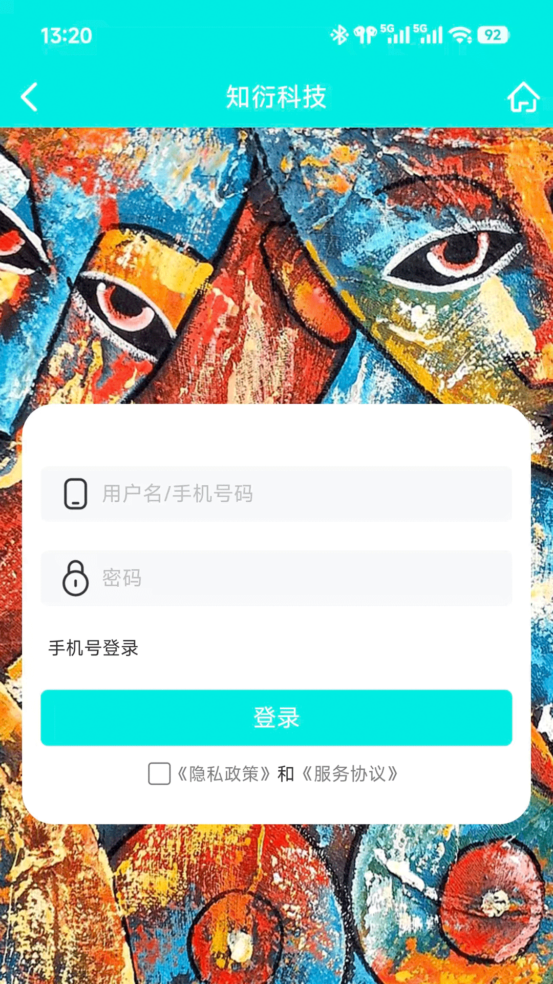 知衍科技截图
