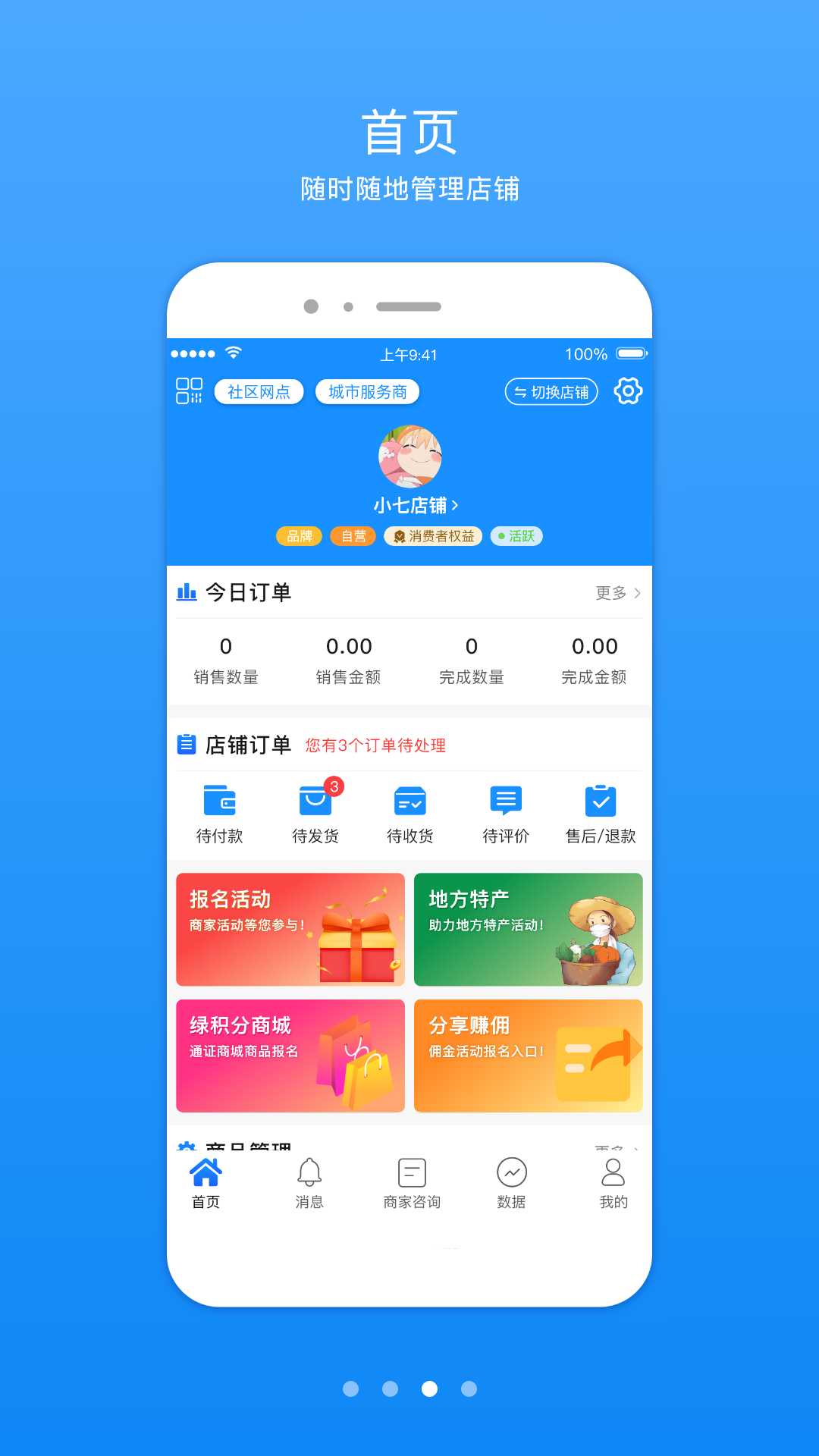 知信开店宝截图